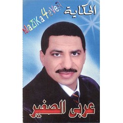 عربي الصغير